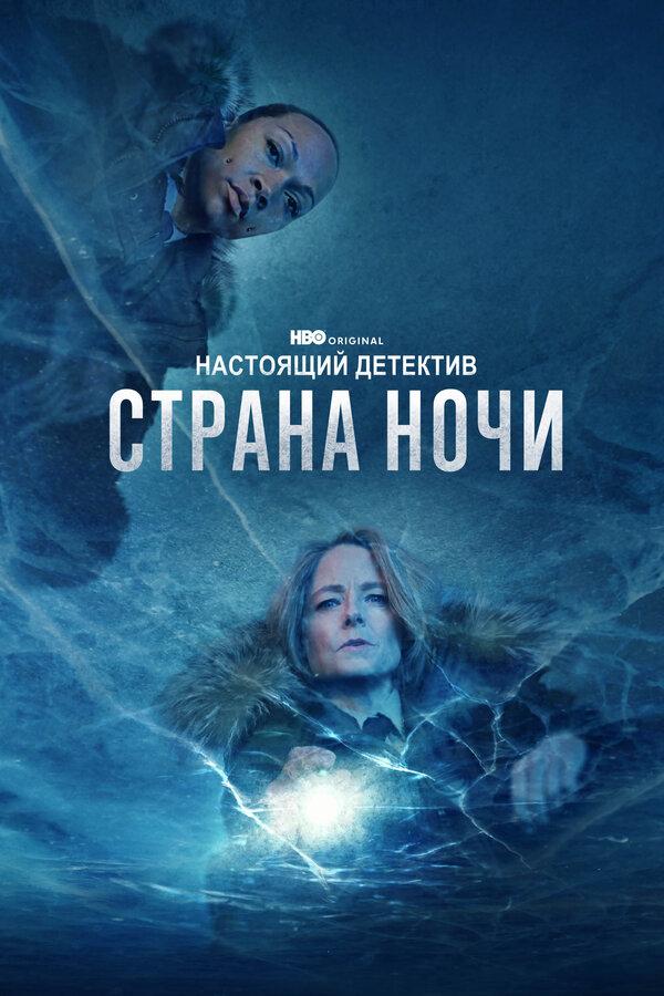 Настоящий детектив бесплатно