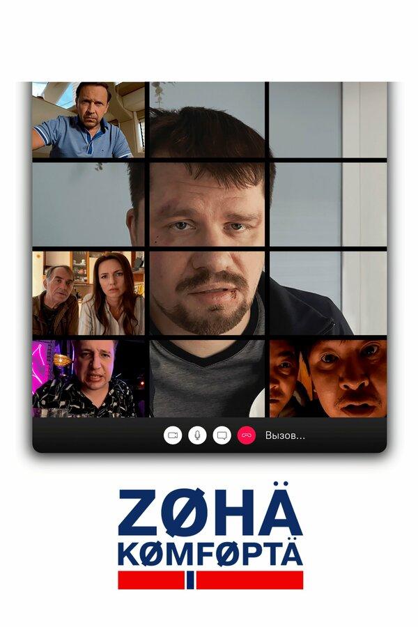Зона комфорта бесплатно