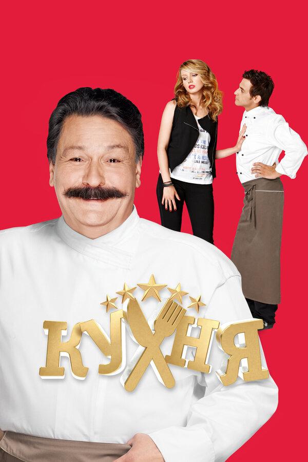Кухня бесплатно