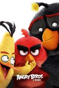 Angry Birds в кино бесплатно