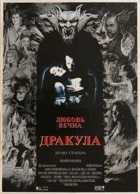Дракула бесплатно в HD