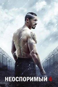Неоспоримый 4 бесплатно в HD
